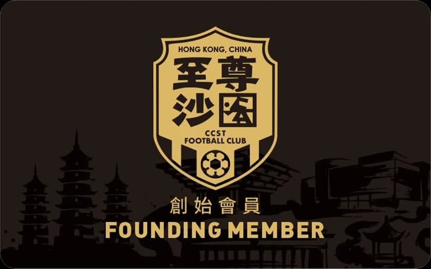 創始會員
